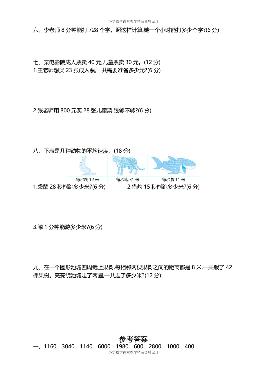 最新精品苏教版三年级下册数学-第一单元测试卷（二）_第2页