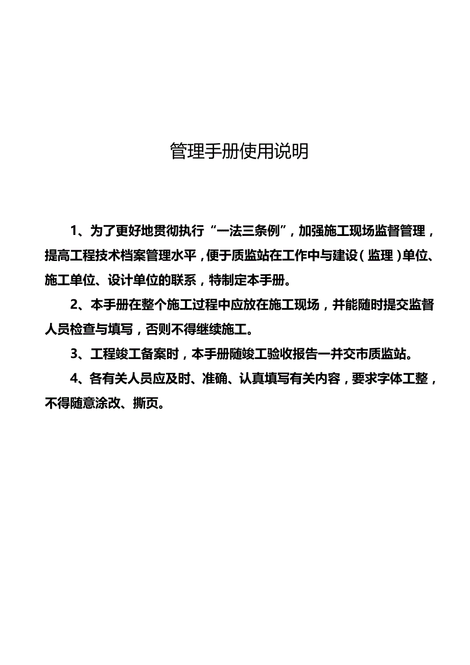 2020（企业管理手册）市政基础设施工程质量监督管理手册_第3页