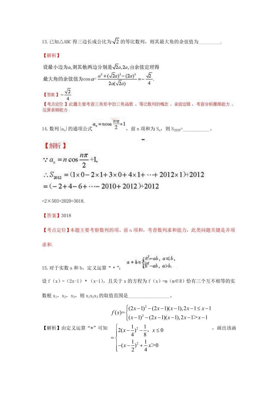 2020年普通高等学校招生全国统一考试数学理试题（福建卷解析版）(1)（通用）_第5页