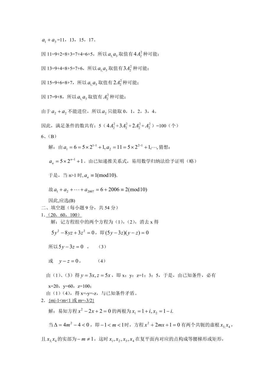 2020年年全国高中数学联赛广西赛区预赛试卷 选修1（通用）_第4页