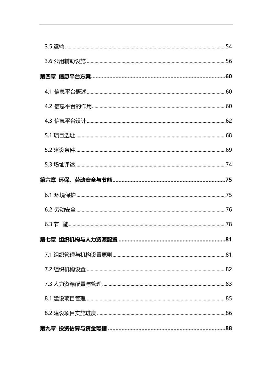 2020（农业畜牧行业）安庆农业商贸物流园可研报告_第5页