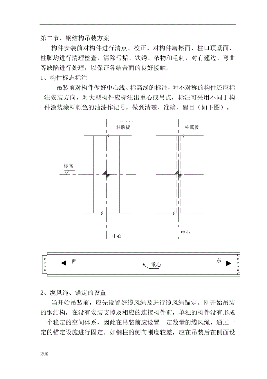 钢结构屋架施工的解决方案.doc_第3页