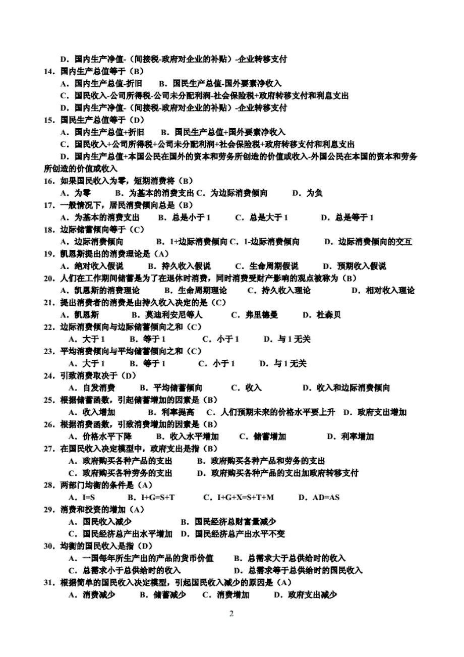 西方经济学网考(电大本科宏观部分题目及参考答案)._第2页