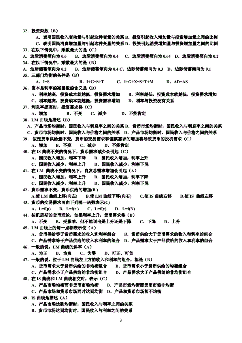 西方经济学网考(电大本科宏观部分题目及参考答案)._第3页