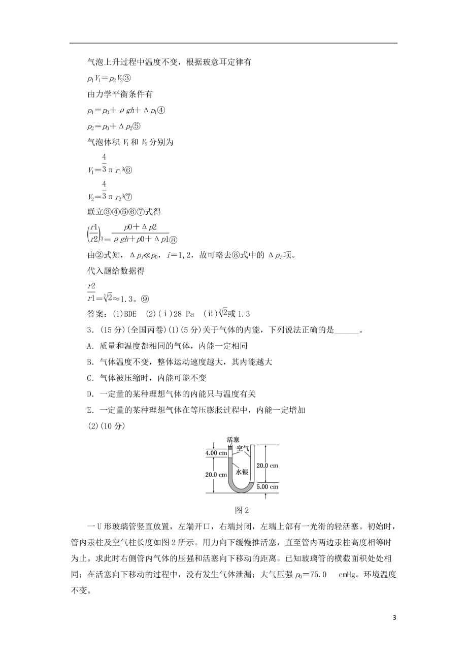 高中物理模块综合检测新人教选修3-3_第3页