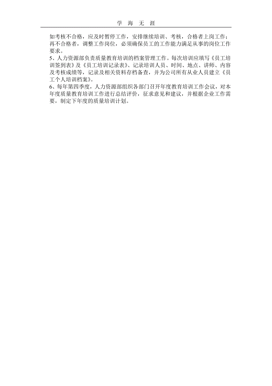 2020年整理质量管理体系文件管理制度.doc_第4页