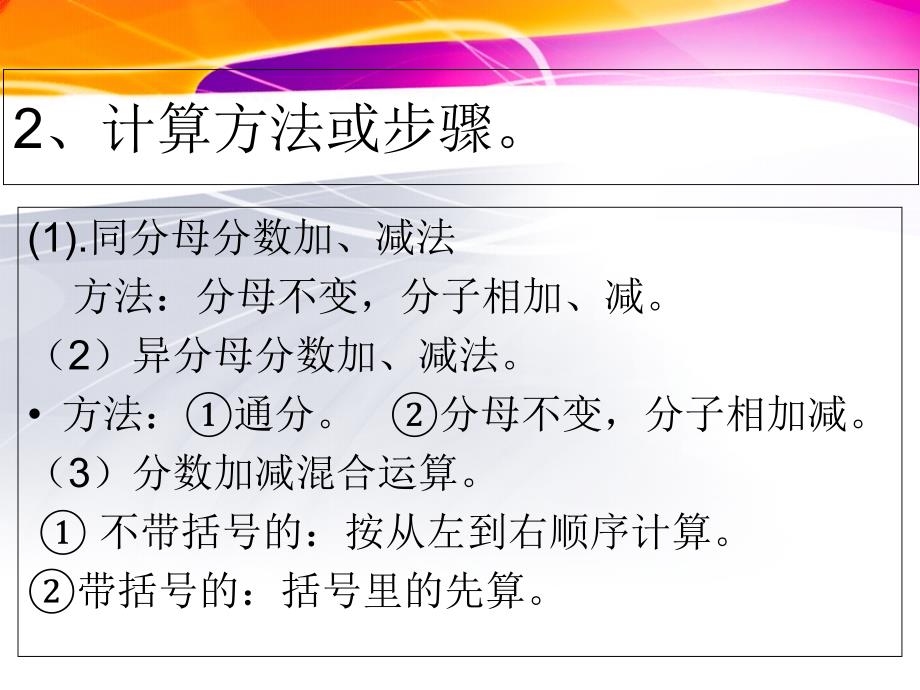 8.3复习分数的加、减法课件讲课资料_第4页