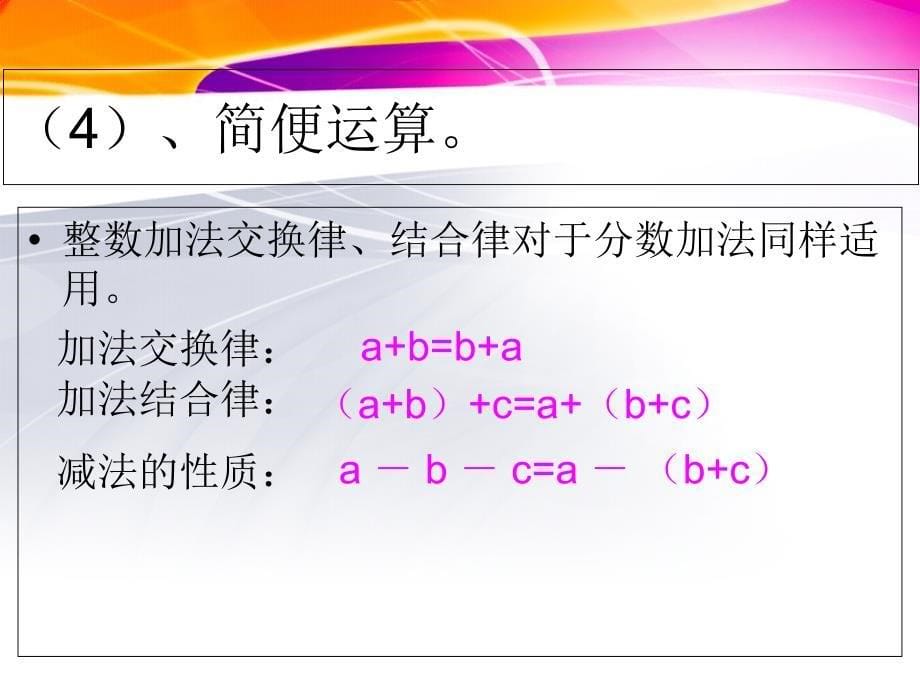 8.3复习分数的加、减法课件讲课资料_第5页