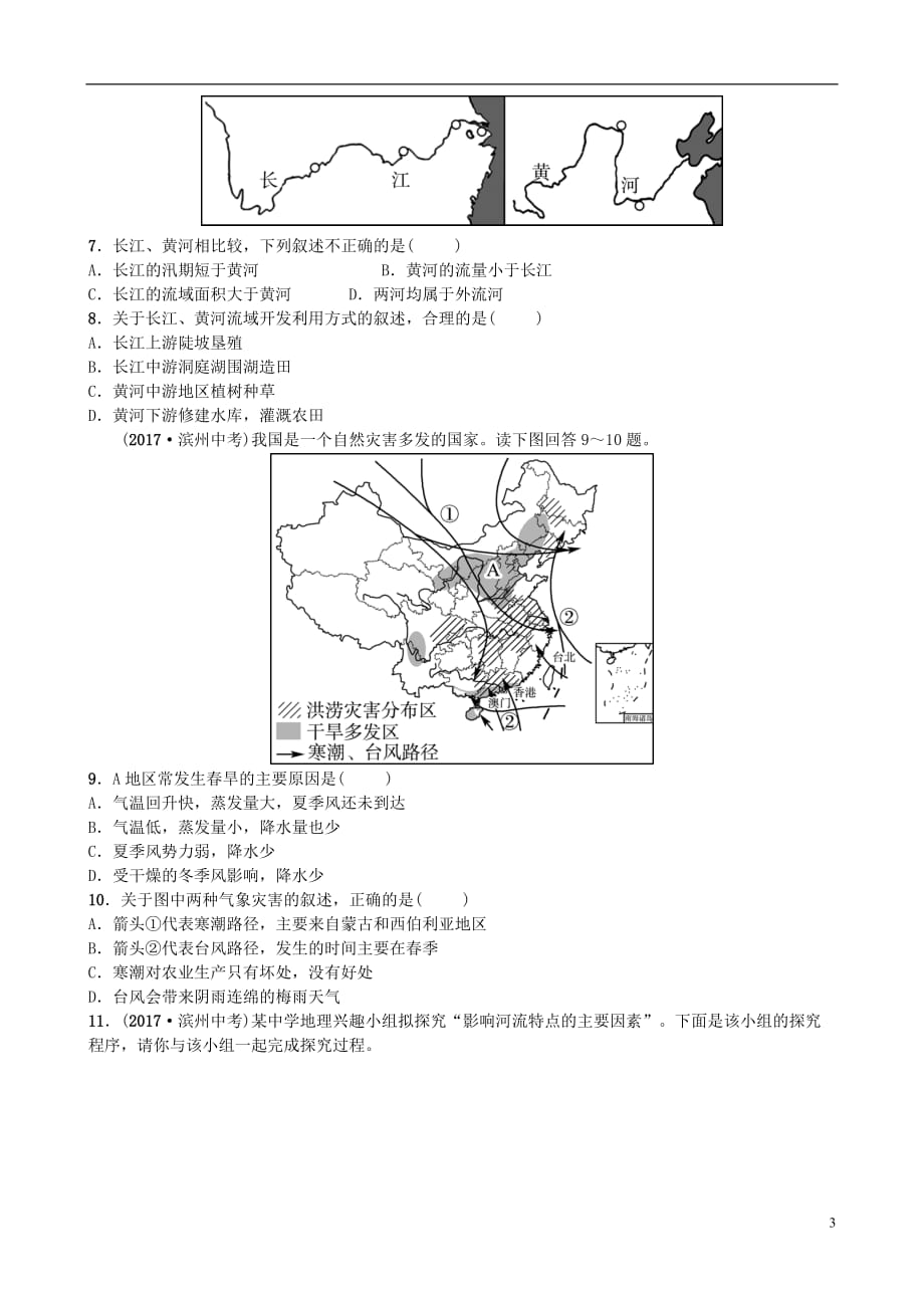 山东省济宁市2018年中考地理第十章中国的自然环境第二课时河流和湖泊我国的自然灾害复习练习.doc_第3页