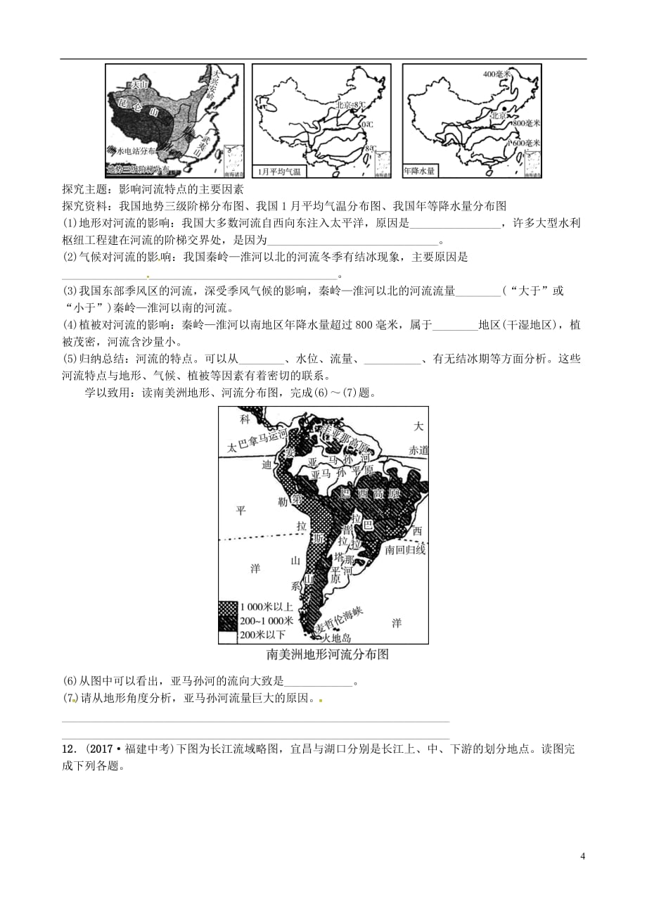 山东省济宁市2018年中考地理第十章中国的自然环境第二课时河流和湖泊我国的自然灾害复习练习.doc_第4页