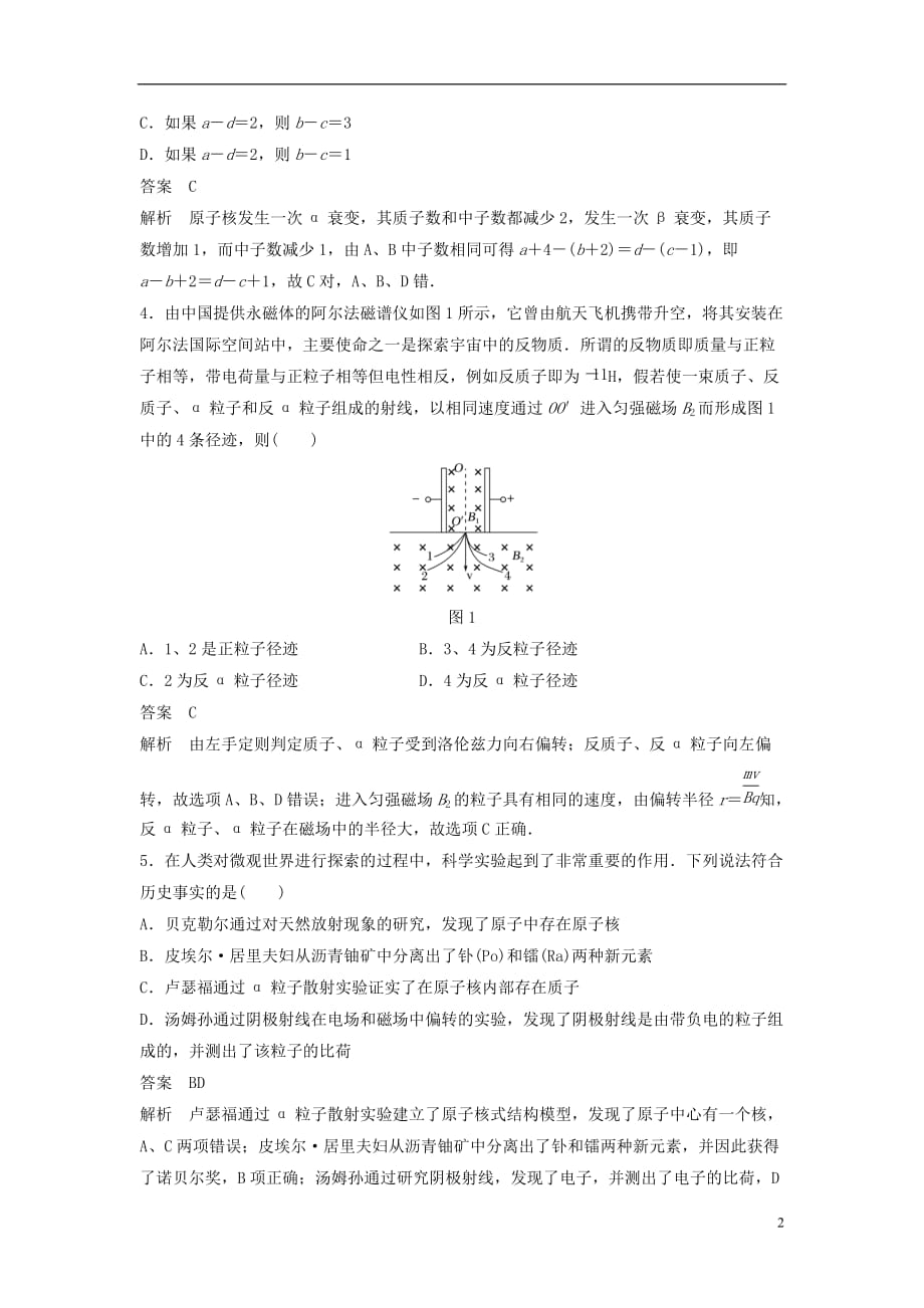 高中物理第3章原子核与放射性章末检测鲁科选修3-5_第2页