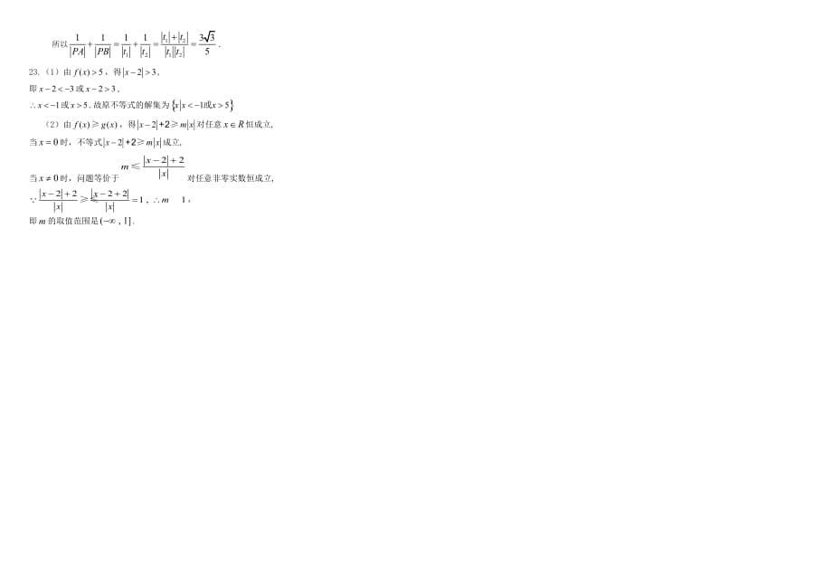 黑龙江省2020届高三数学上学期第一次月考试题 理（通用）_第5页