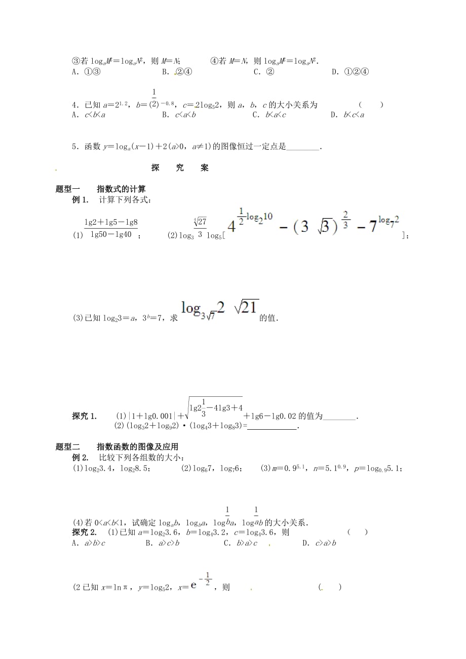 湖北省学2020届高三数学一轮复习 10.对数函数学案（通用）_第2页