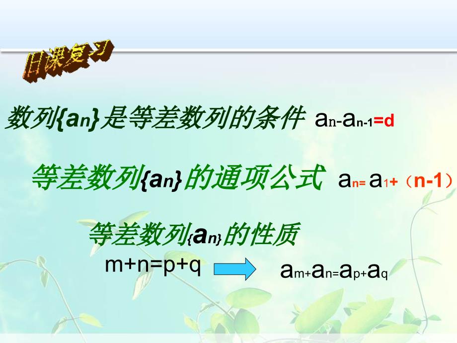 高中数学：等差数列前n项和_第2页