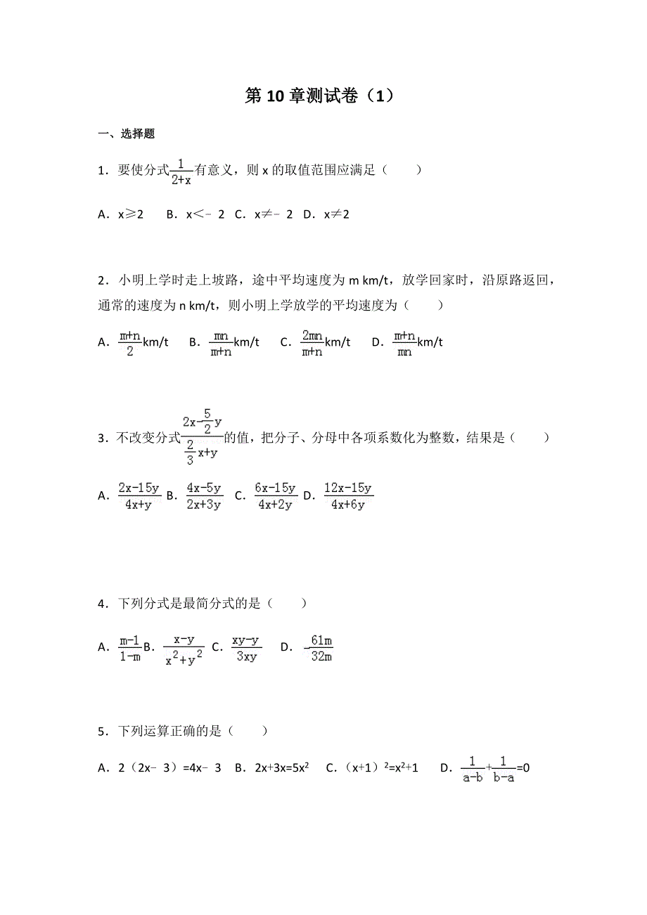 初中数学苏科八下第10章测试卷（1）_第1页