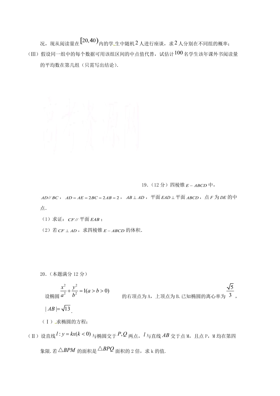 湖南省醴陵市第二中学2020届高三数学上学期第二次月考试题 文（无答案）(1)（通用）_第4页