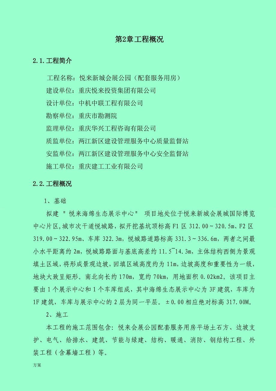 1、施工废弃物管理计划的方案.doc_第4页