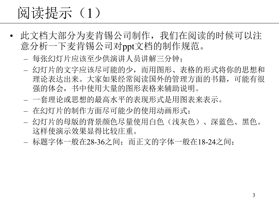 麦肯锡-管理咨询方法论PPT幻灯片课件_第3页