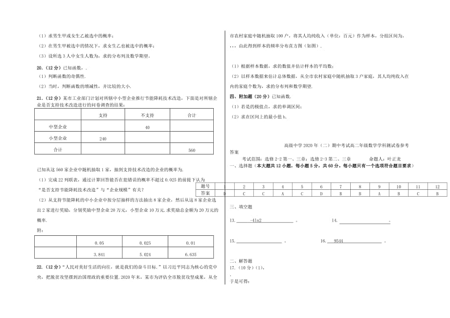 宁夏青铜峡市高级中学2020学年高二数学下学期期中试题 理（通用）_第2页