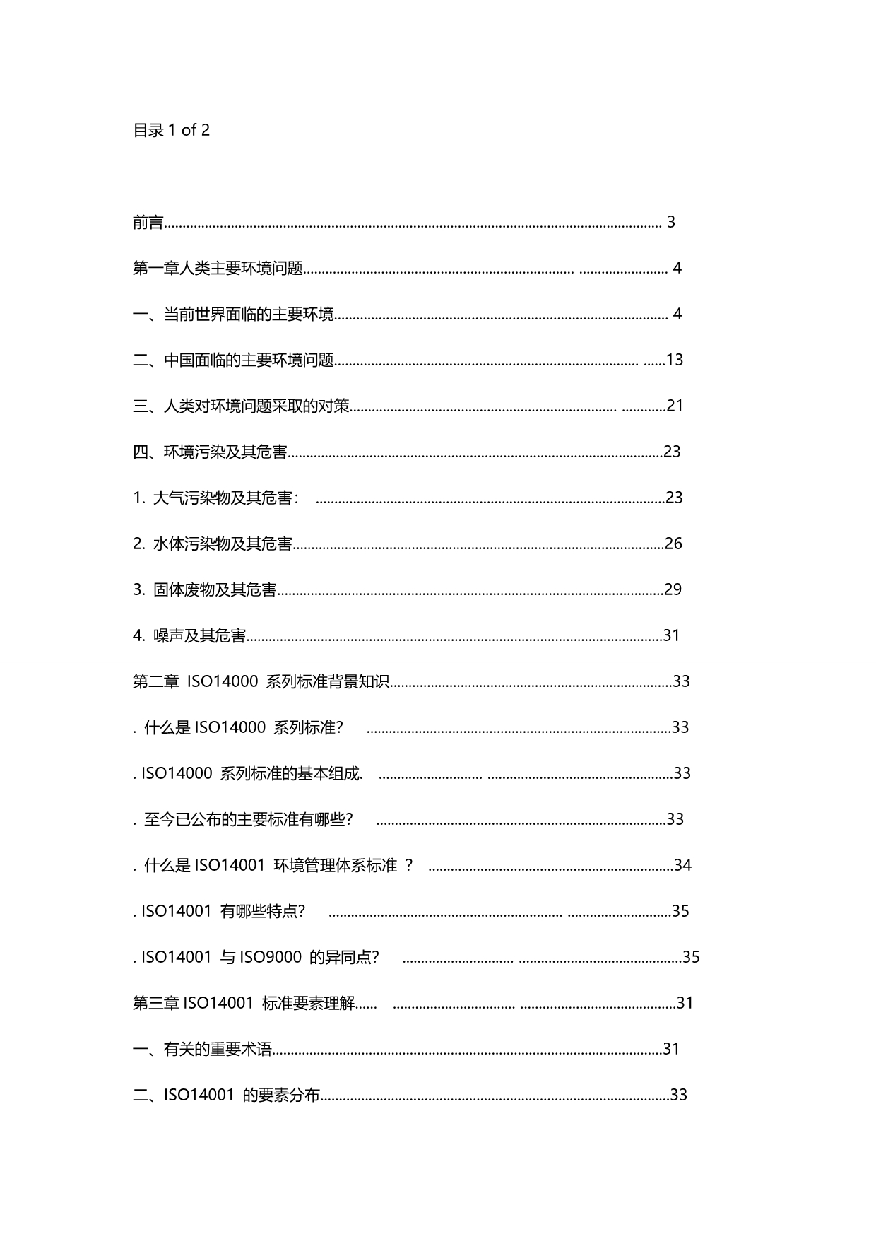 2020（企业管理手册）员工手册o环境管理体系员工培训手册_第3页