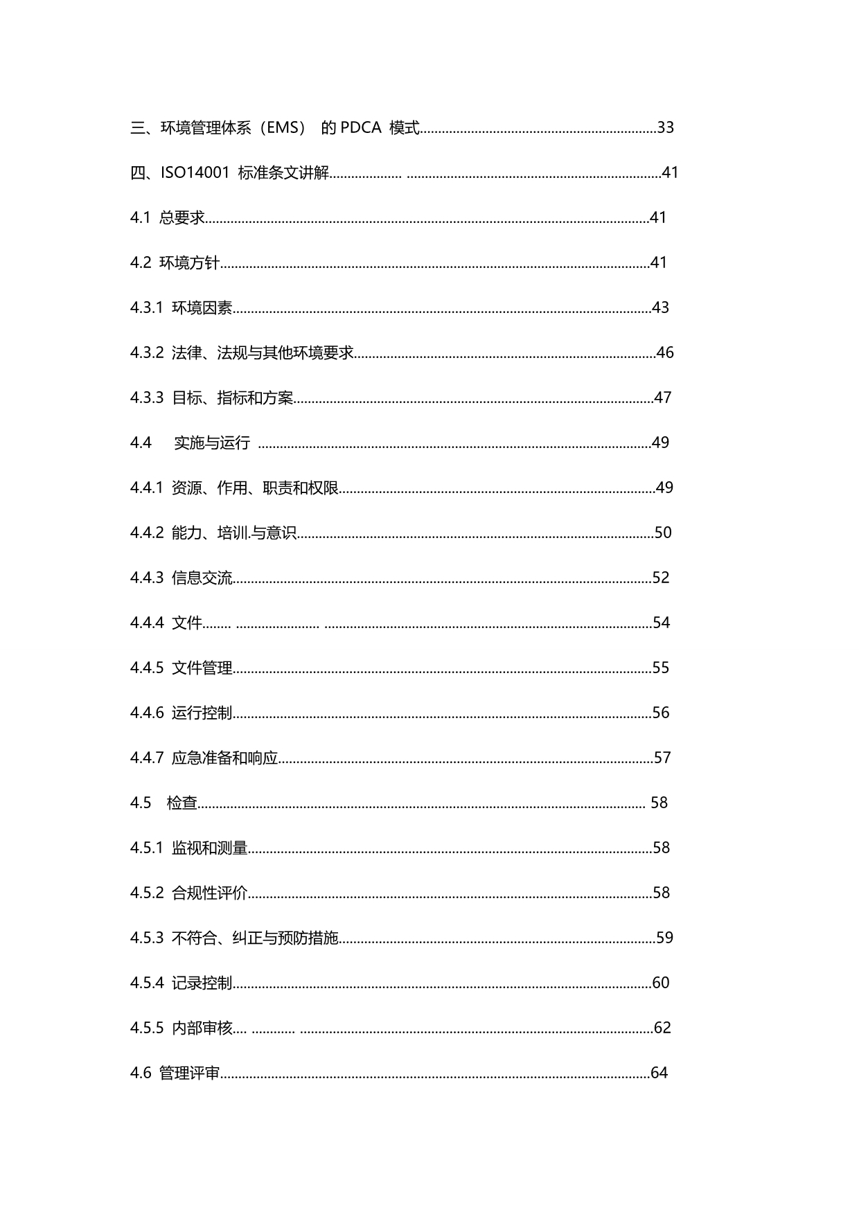 2020（企业管理手册）员工手册o环境管理体系员工培训手册_第4页