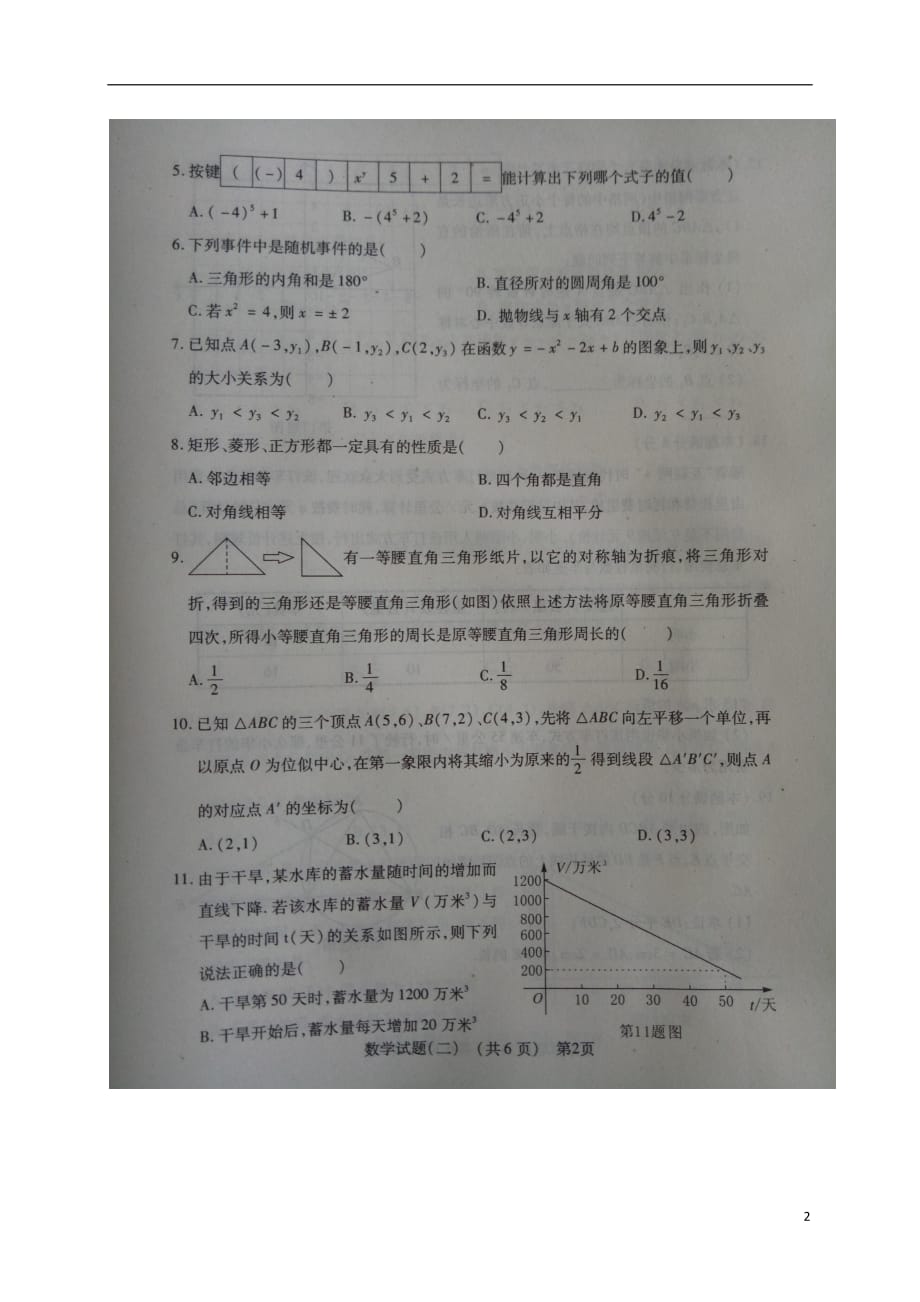 山东阳谷县2017届九年级数学下学期第二次模拟试题扫描版.doc_第2页