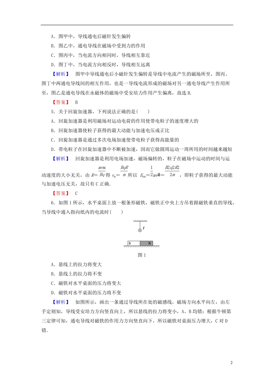 高中物理第3章打开电磁学的大门章末综合测评鲁科版选修1-1_第2页