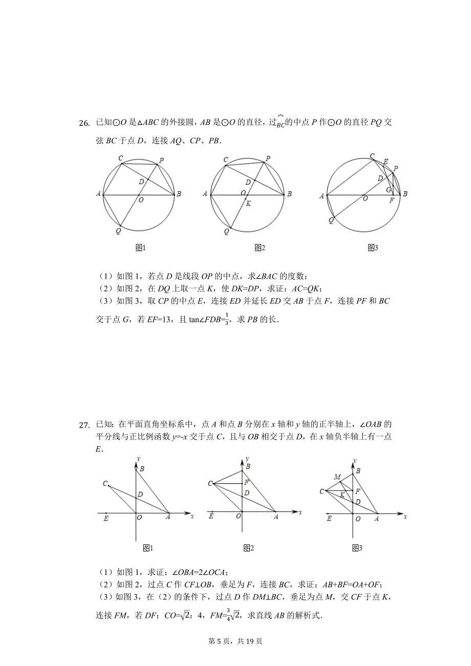 2020年黑龙江省哈尔滨市部分学校中考数学模拟试卷_第5页