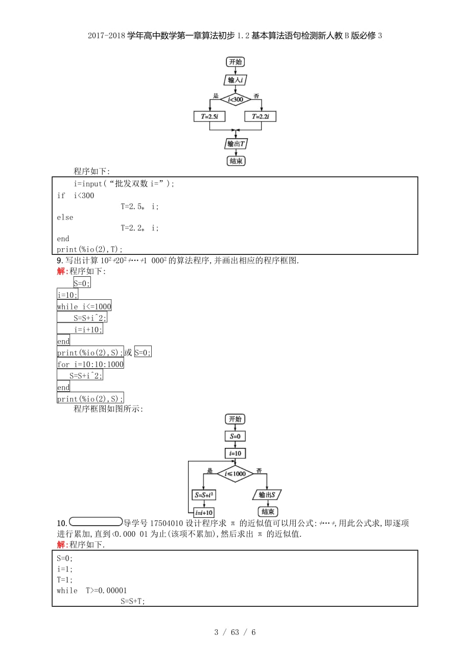 高中数学第一章算法初步1.2基本算法语句检测新人教B必修3_第3页