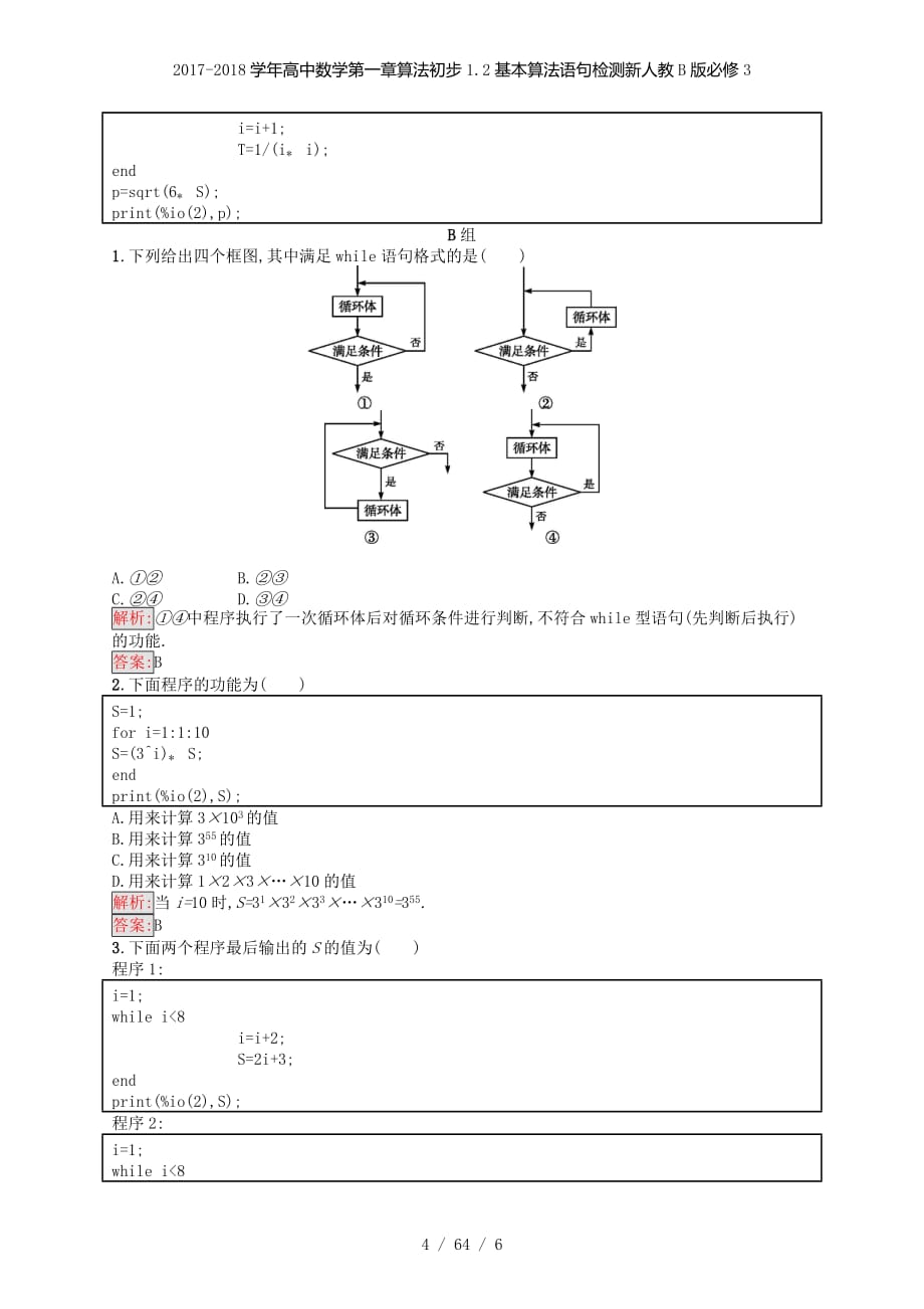 高中数学第一章算法初步1.2基本算法语句检测新人教B必修3_第4页