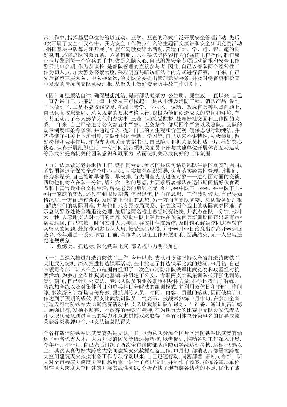 【参谋长述职报告范文】述职报告的的范文.docx_第2页