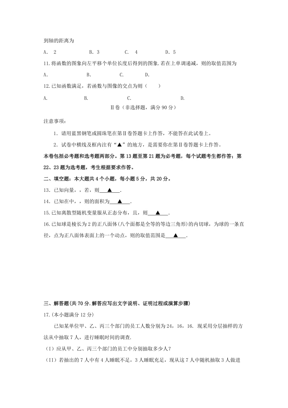 四川省2020届高三数学上学期期末考试试题 理（通用）_第2页