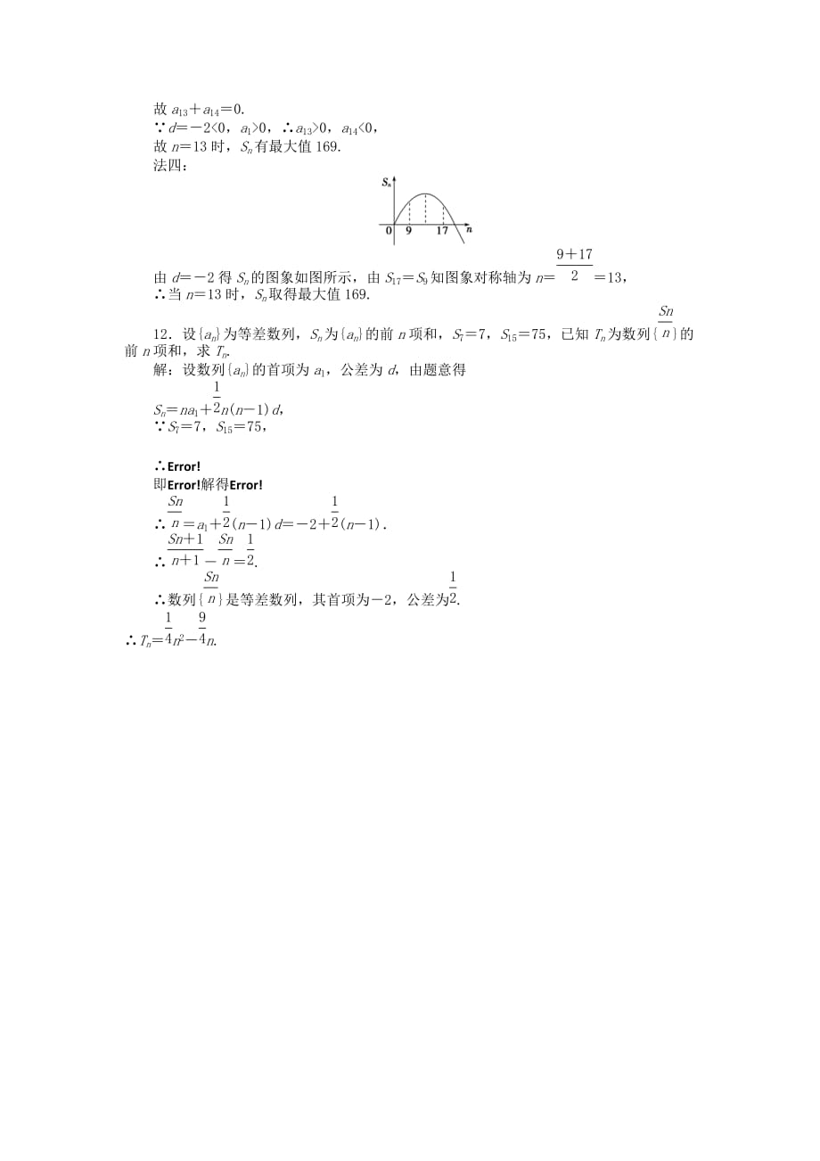 【优化方案】2020高中数学 第二章2.2.3第二课时课时活页训练 苏教版必修5（通用）_第3页