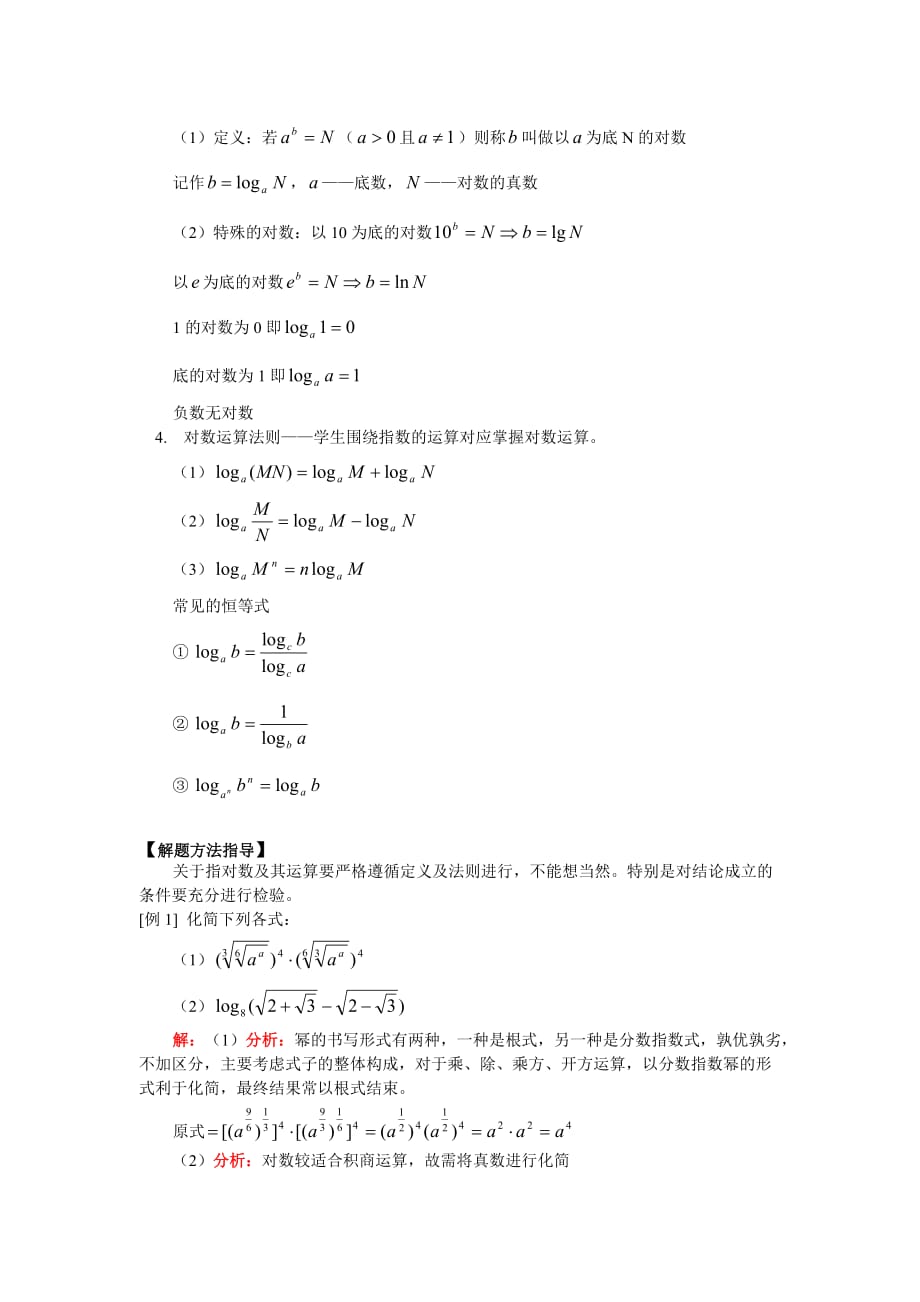 高三数学指数、对数及其函数知识精讲（通用）_第2页