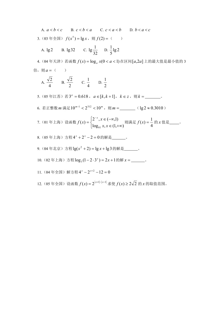 高三数学指数、对数及其函数知识精讲（通用）_第4页