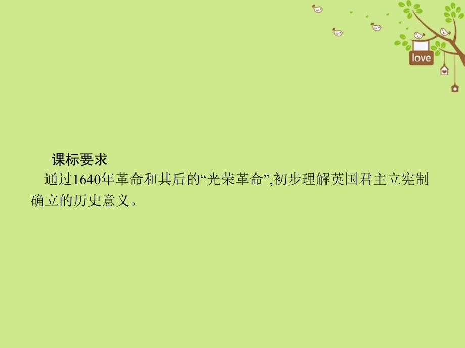 2018届九年级历史上册4.2英国资产阶级革命课件中图版.ppt_第2页