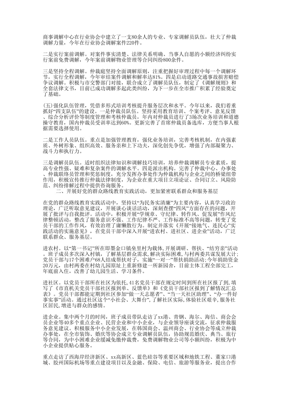 劳动仲裁办述职报告劳动仲的裁办.docx_第2页