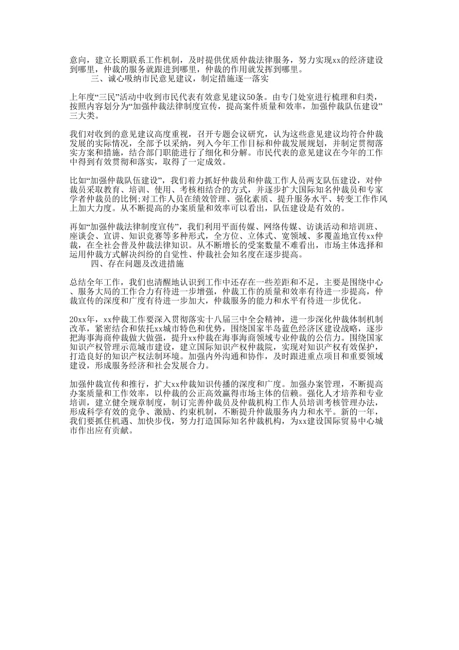 劳动仲裁办述职报告劳动仲的裁办.docx_第3页