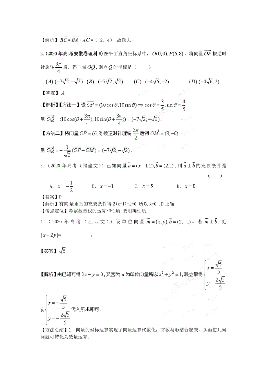 2020年高考数学40个考点总动员 考点15 平面向量的线性运算和坐标运算（教师版） 新课标（通用）_第3页