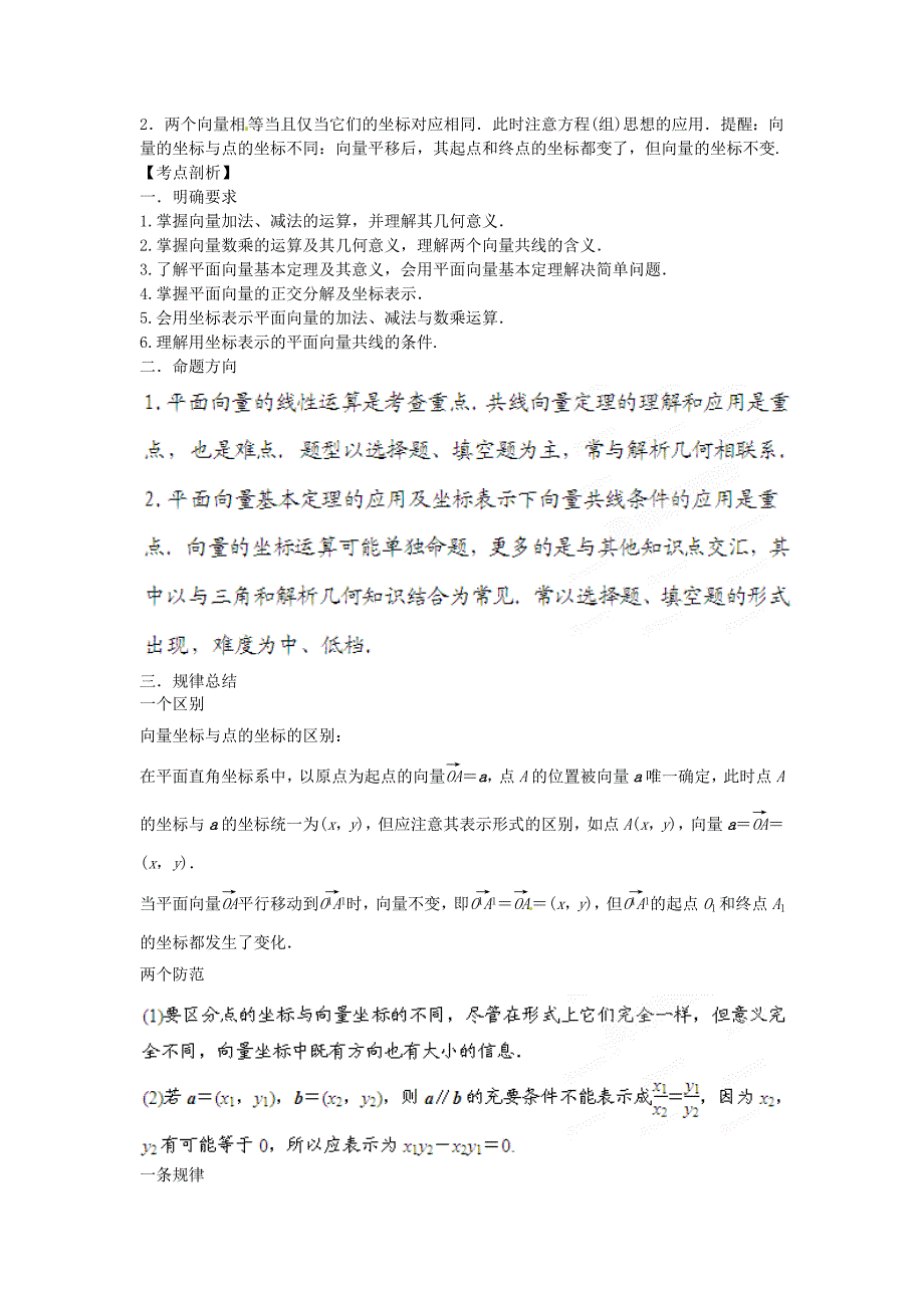 2020年高考数学40个考点总动员 考点15 平面向量的线性运算和坐标运算（教师版） 新课标（通用）_第4页