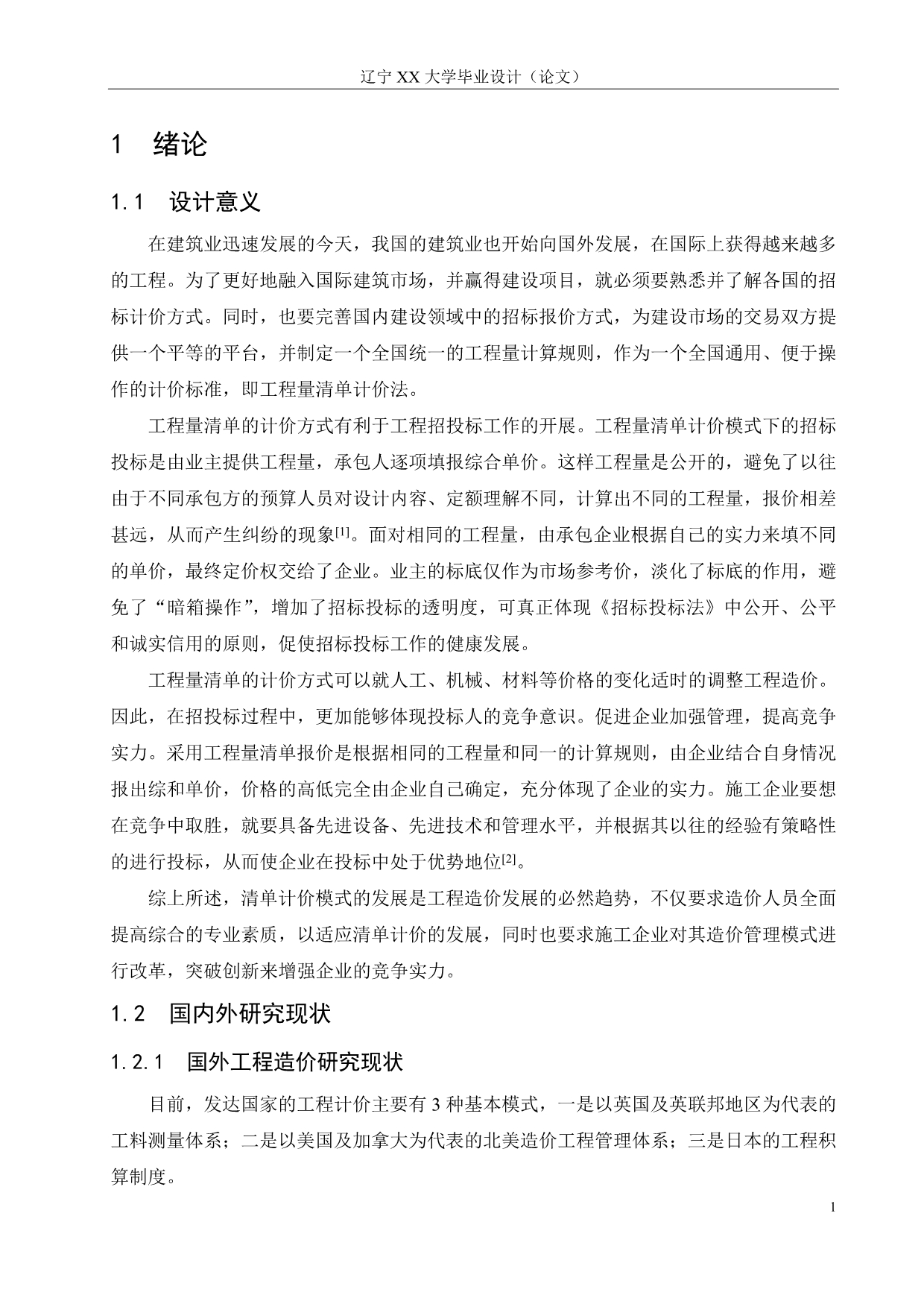 包头金融大厦工程量清单-公开DOC·毕业论文_第1页