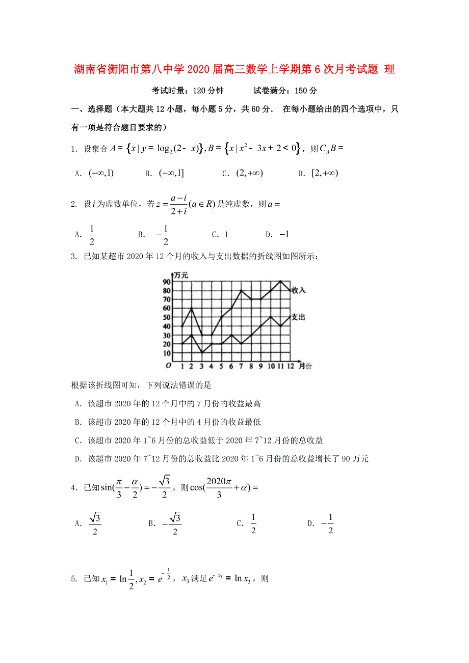 湖南省2020届高三数学上学期第6次月考试题 理（通用）_第1页