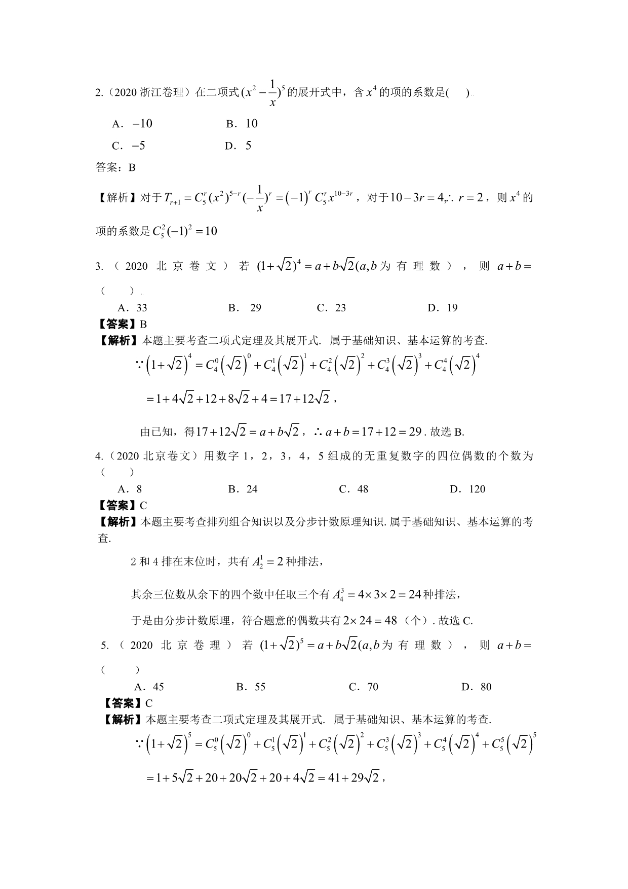 高三数学排列组合易错题分析以及高考真题演练（通用）_第5页