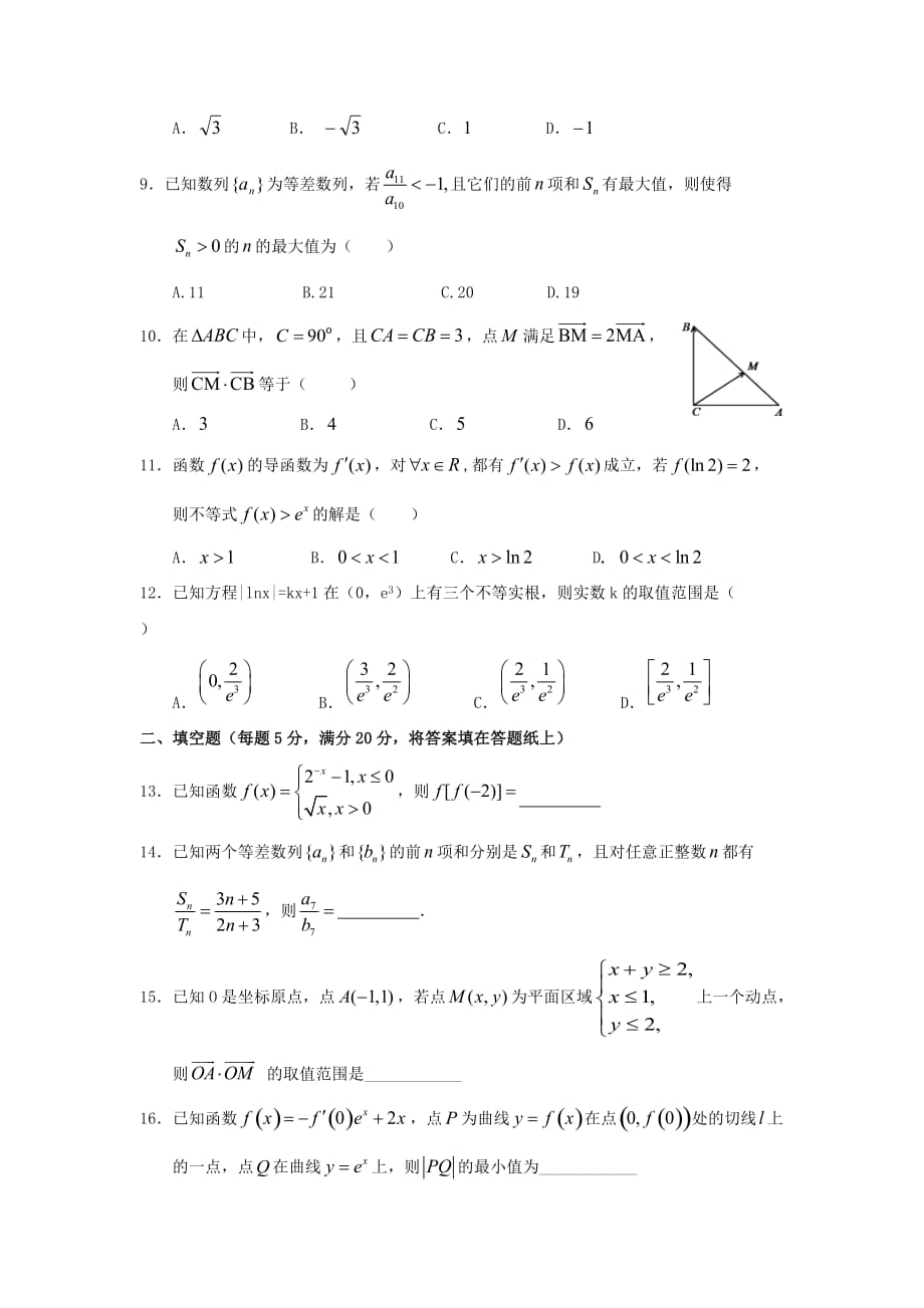 湖北省黄冈市黄梅县第二中学2020届高三数学上学期期中试题 文（通用）_第2页