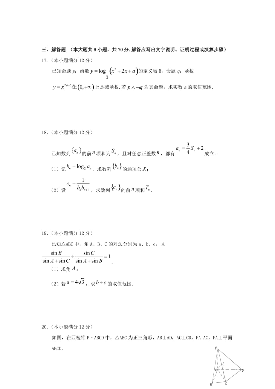 湖北省黄冈市黄梅县第二中学2020届高三数学上学期期中试题 文（通用）_第3页