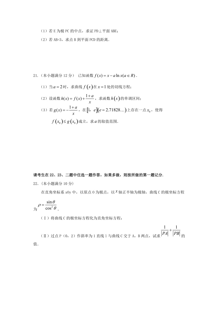 湖北省黄冈市黄梅县第二中学2020届高三数学上学期期中试题 文（通用）_第4页