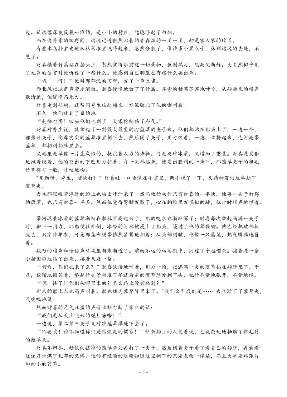 安徽省合肥市2020年高三第二次教学质量检测 语文试题_第5页