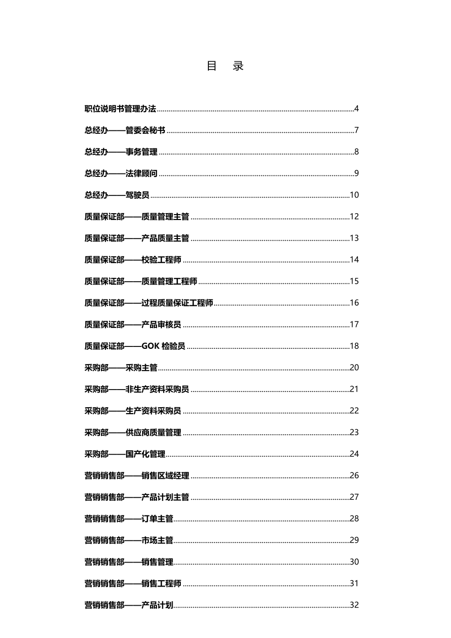 2020（汽车行业）上海申沃客车有限公司职位说明书（管理类）_第3页
