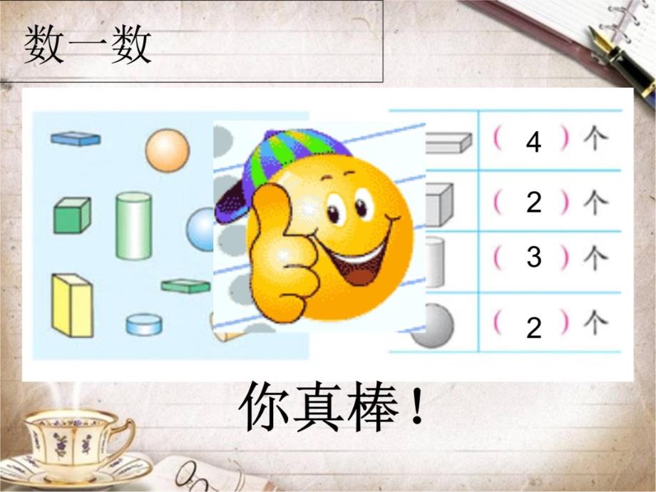 7.12～5各数的分与合讲解学习_第3页