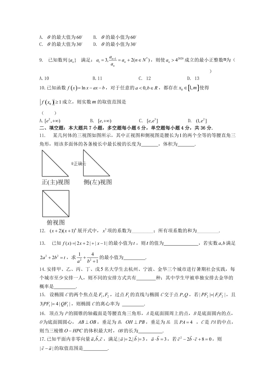 浙江省东阳中学2020届高三数学10月月考试题（通用）_第2页